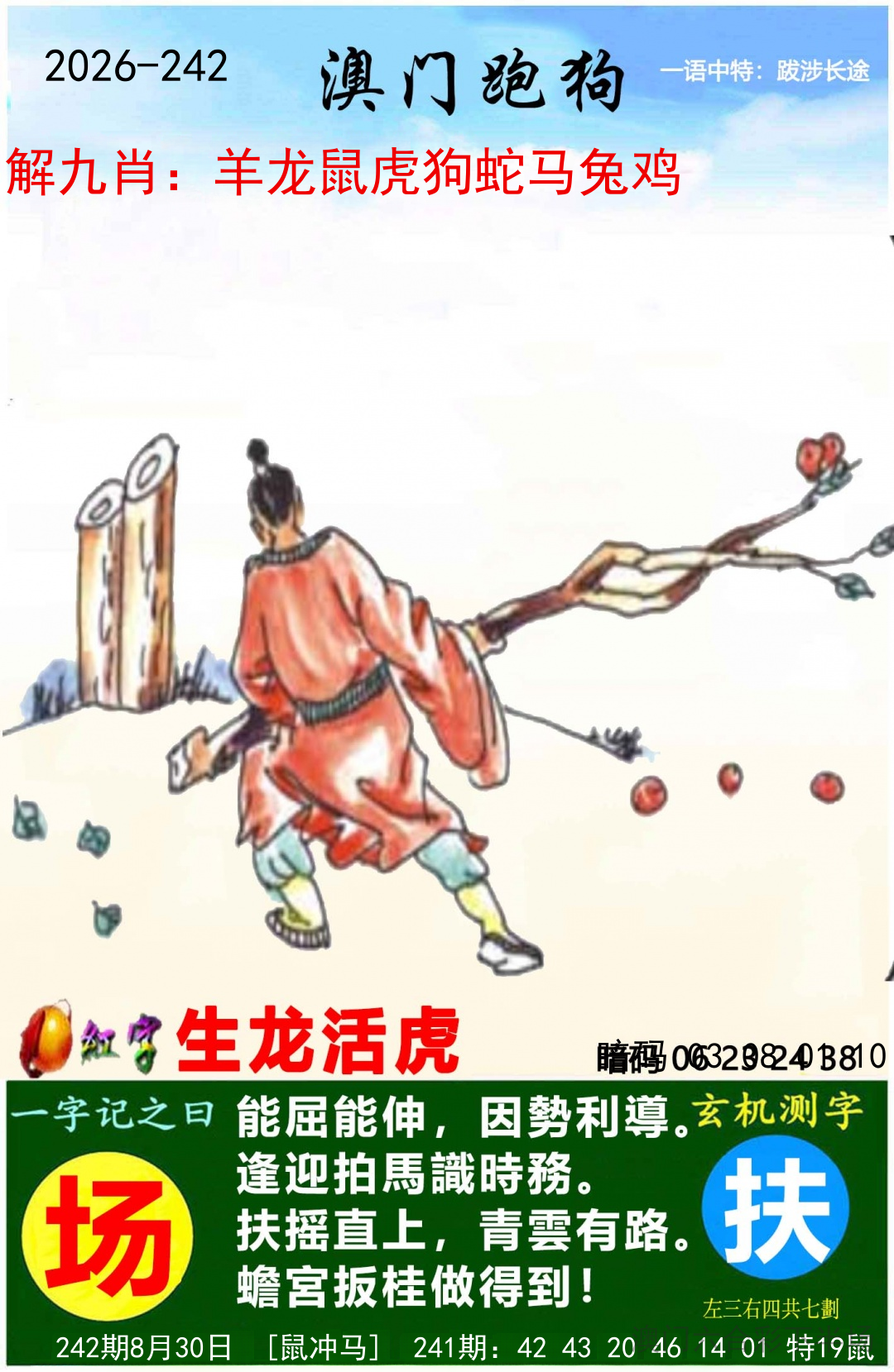 澳门跑马