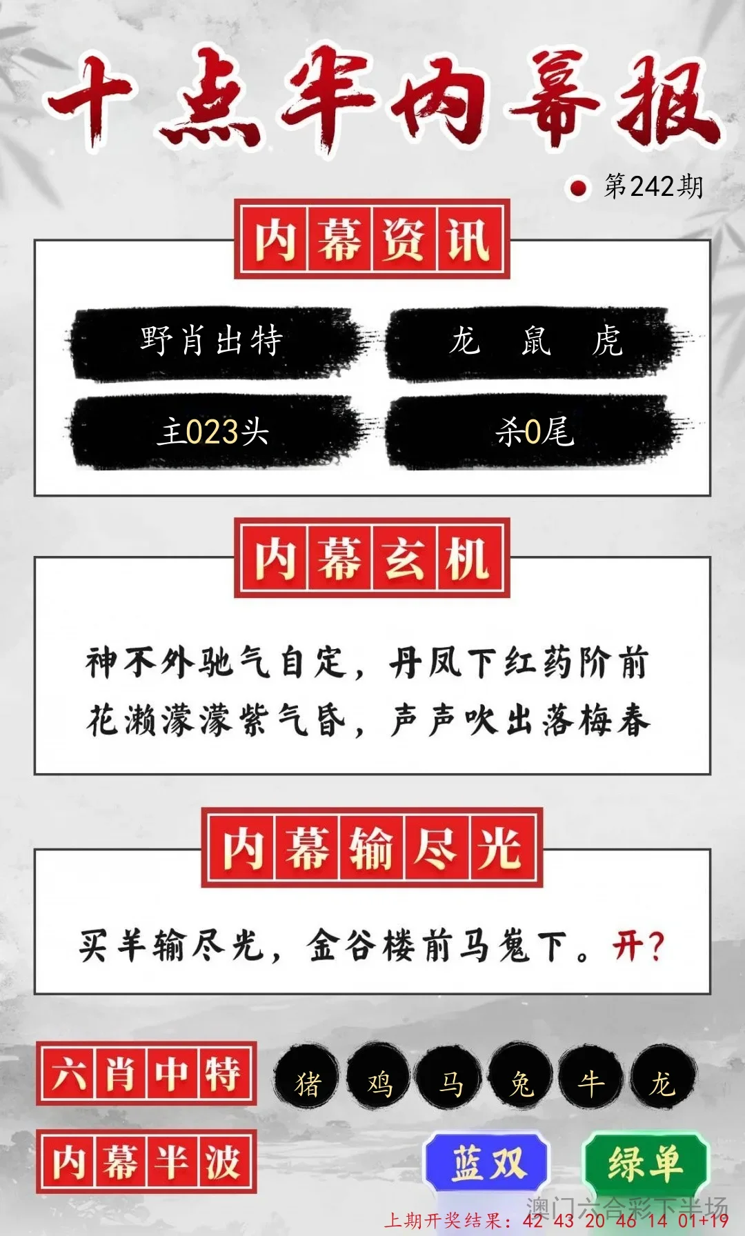 十点半内幕报