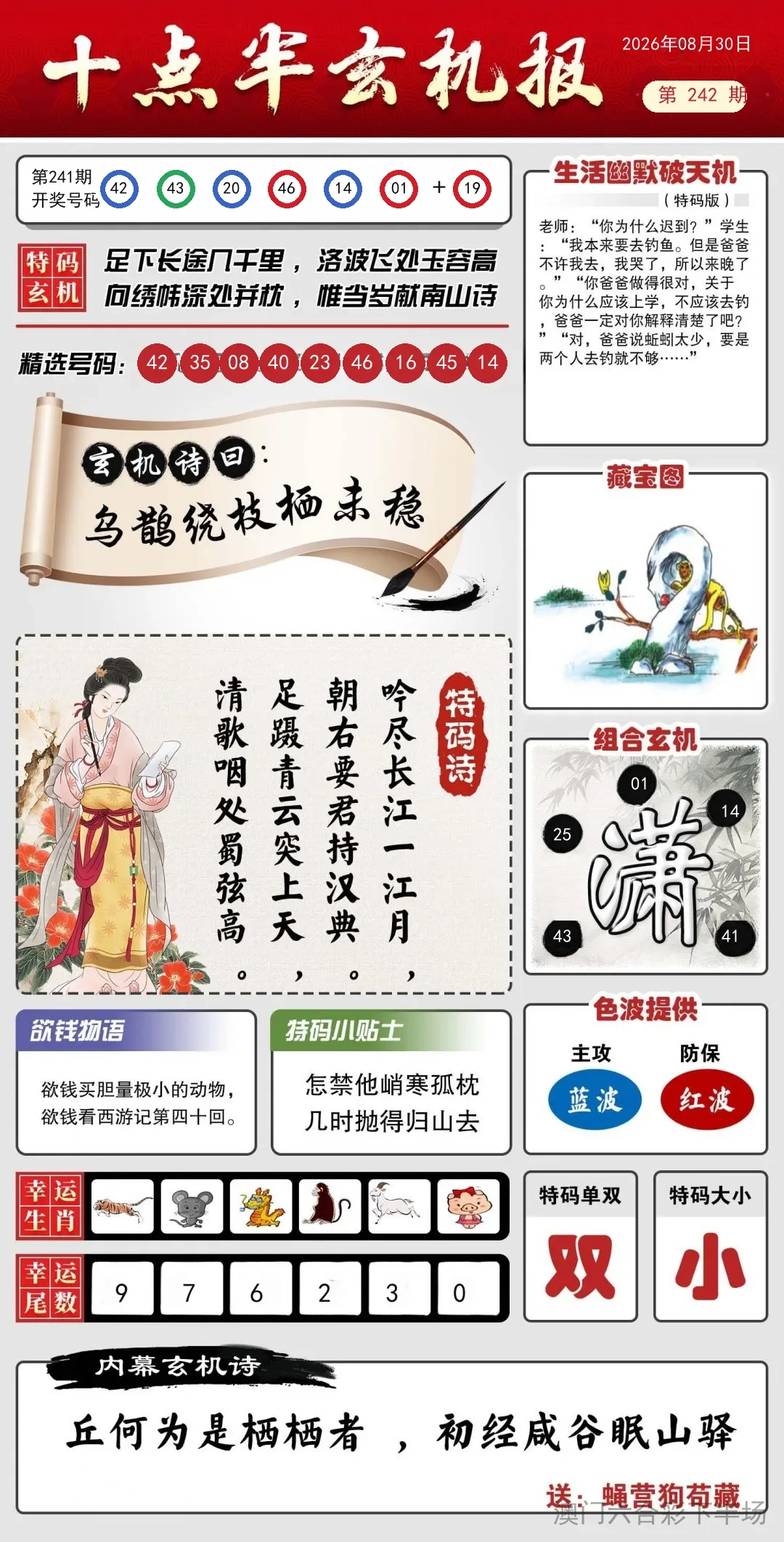 九点半玄机报