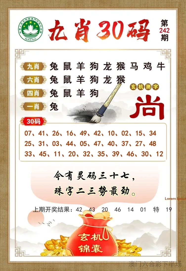 九肖30码